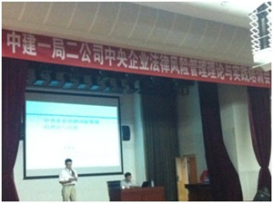 展曙光律师为中建一局举办法律风险培训1_副本.jpg